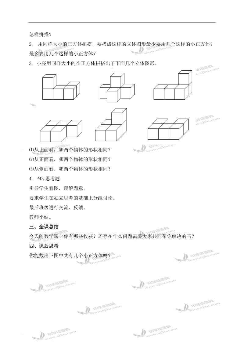 （苏教版）三年级数学下册教案 观察物体练习课.doc_第2页