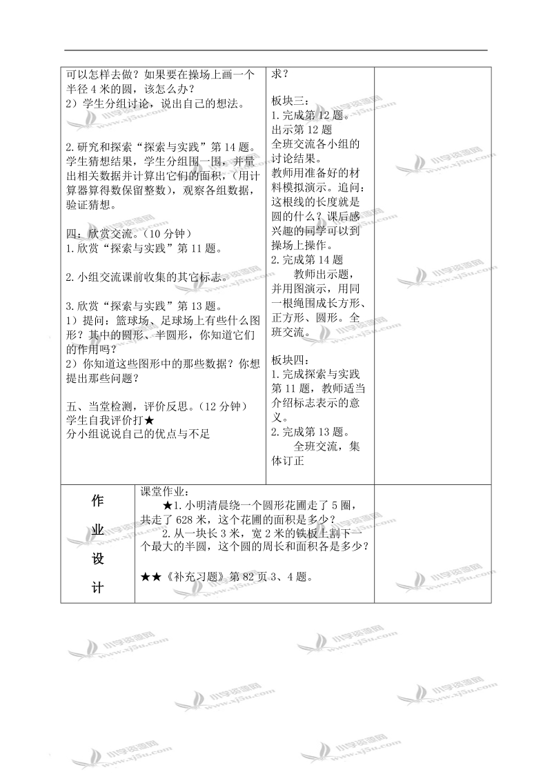 （苏教版）五年级数学下册教案 《圆》探索与实践.doc_第2页