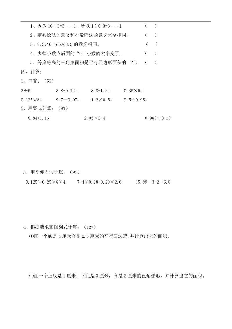 （苏教版）五年级数学上册 期末检测卷5.doc_第2页