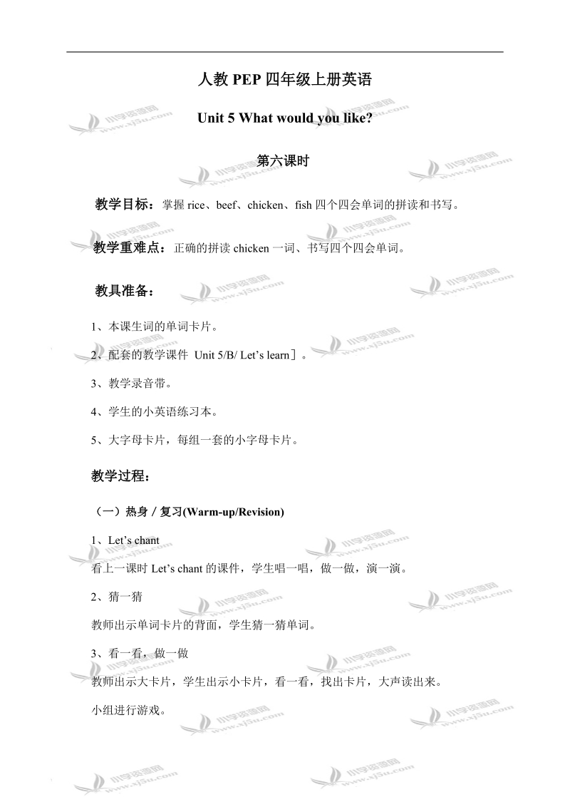 （人教pep）四年级英语上册教案 unit 5 第六课时.doc_第1页