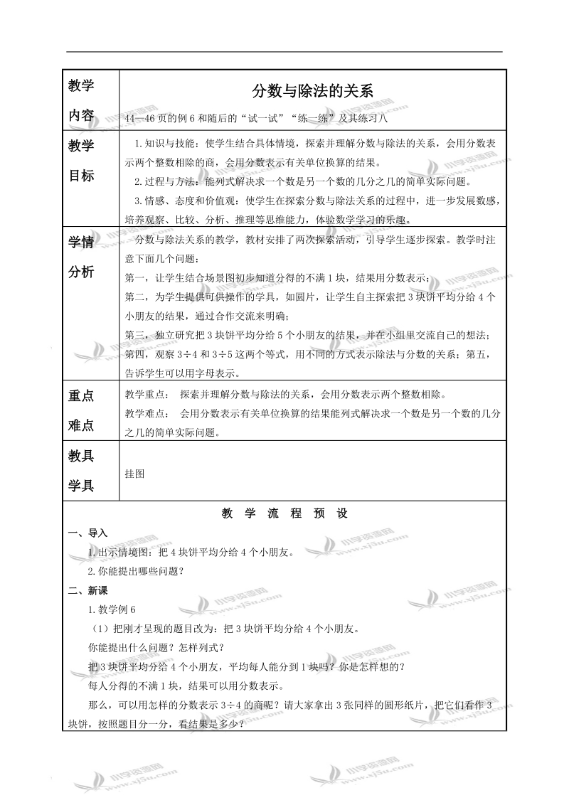 （苏教版）五年级数学下册教案 分数与除法的关系1.doc_第1页