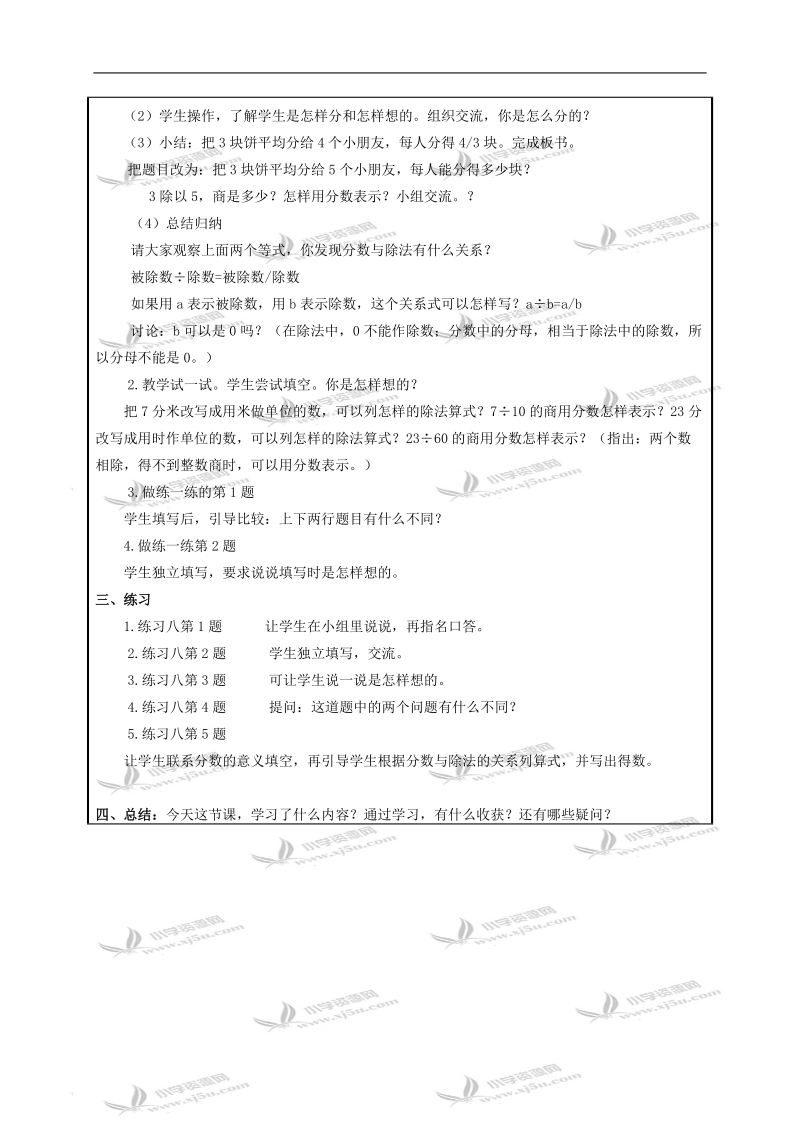 （苏教版）五年级数学下册教案 分数与除法的关系1.doc_第2页