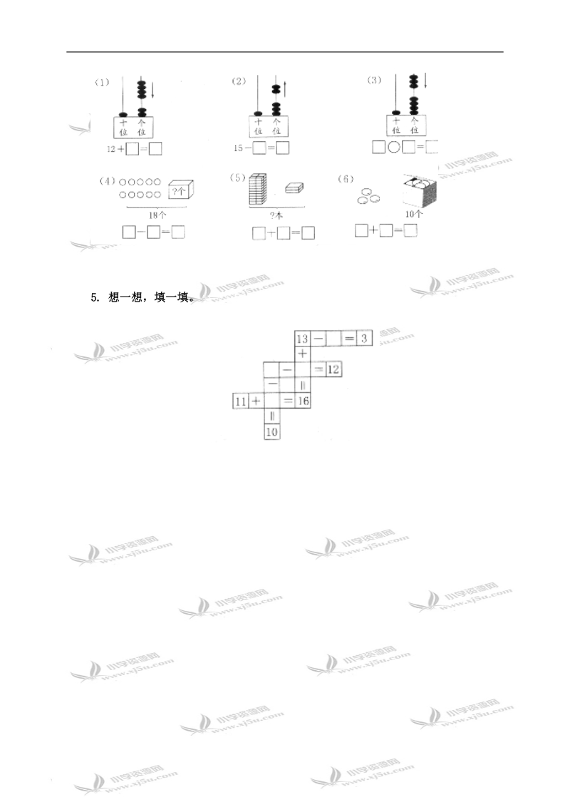 （西师大版）一年级数学上册 不进位加法和不退位减法.doc_第2页