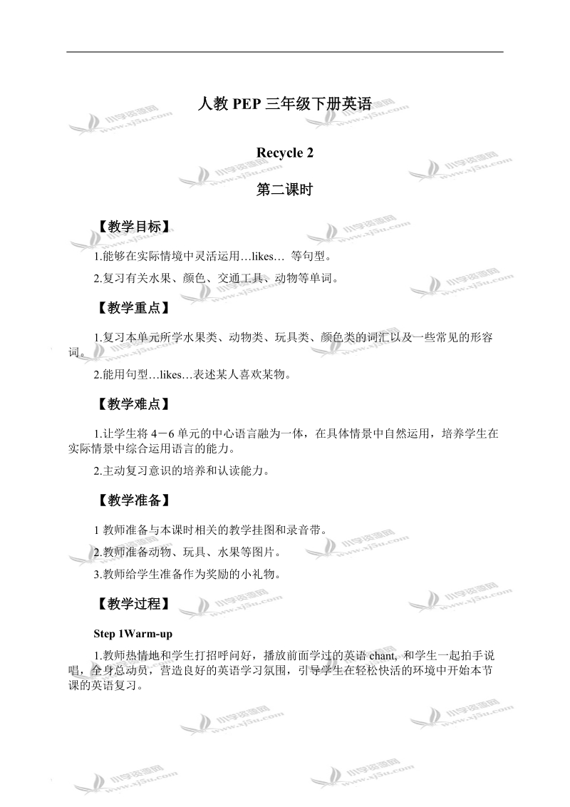 （人教pep）三年级英语下册教案 recycle 2 第二课时(2).doc_第1页