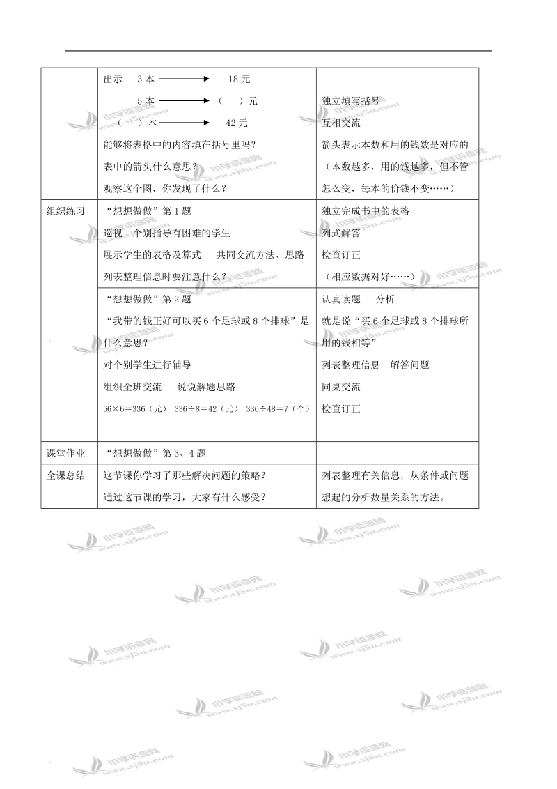 （苏教版）四年级数学上册教案 解决问题的策略第一课时.doc_第3页