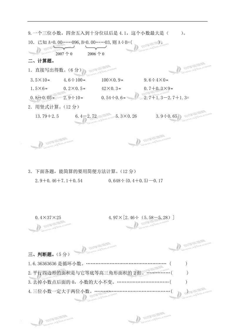 江苏省无锡市南长街小学五年级数学上册期末质量调研卷.doc_第2页