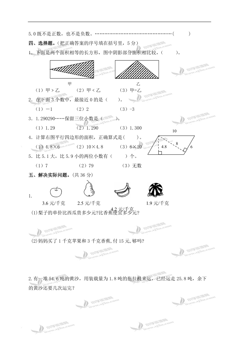 江苏省无锡市南长街小学五年级数学上册期末质量调研卷.doc_第3页