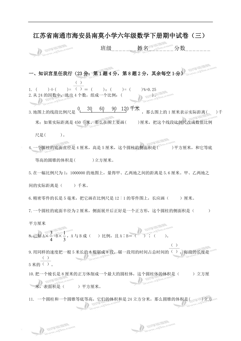 江苏省南通市海安县南莫小学六年级数学下册期中试卷（三）.doc_第1页