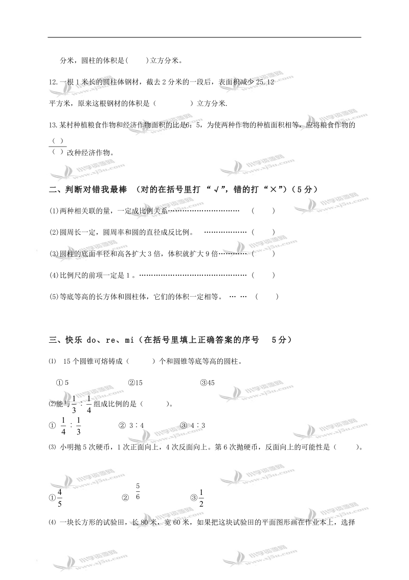 江苏省南通市海安县南莫小学六年级数学下册期中试卷（三）.doc_第2页