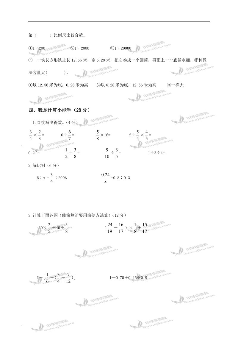 江苏省南通市海安县南莫小学六年级数学下册期中试卷（三）.doc_第3页