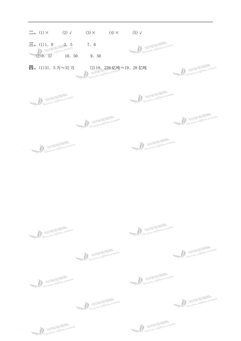 （西师大版）四年级数学下册 求一个小数的近似数及答案.doc_第2页