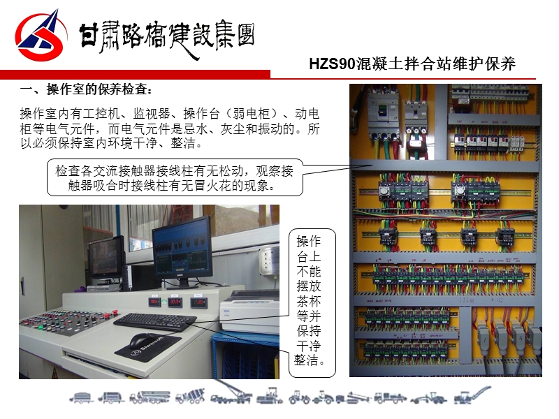 hzs90混凝土拌和站维护保养技术培训.ppt_第3页