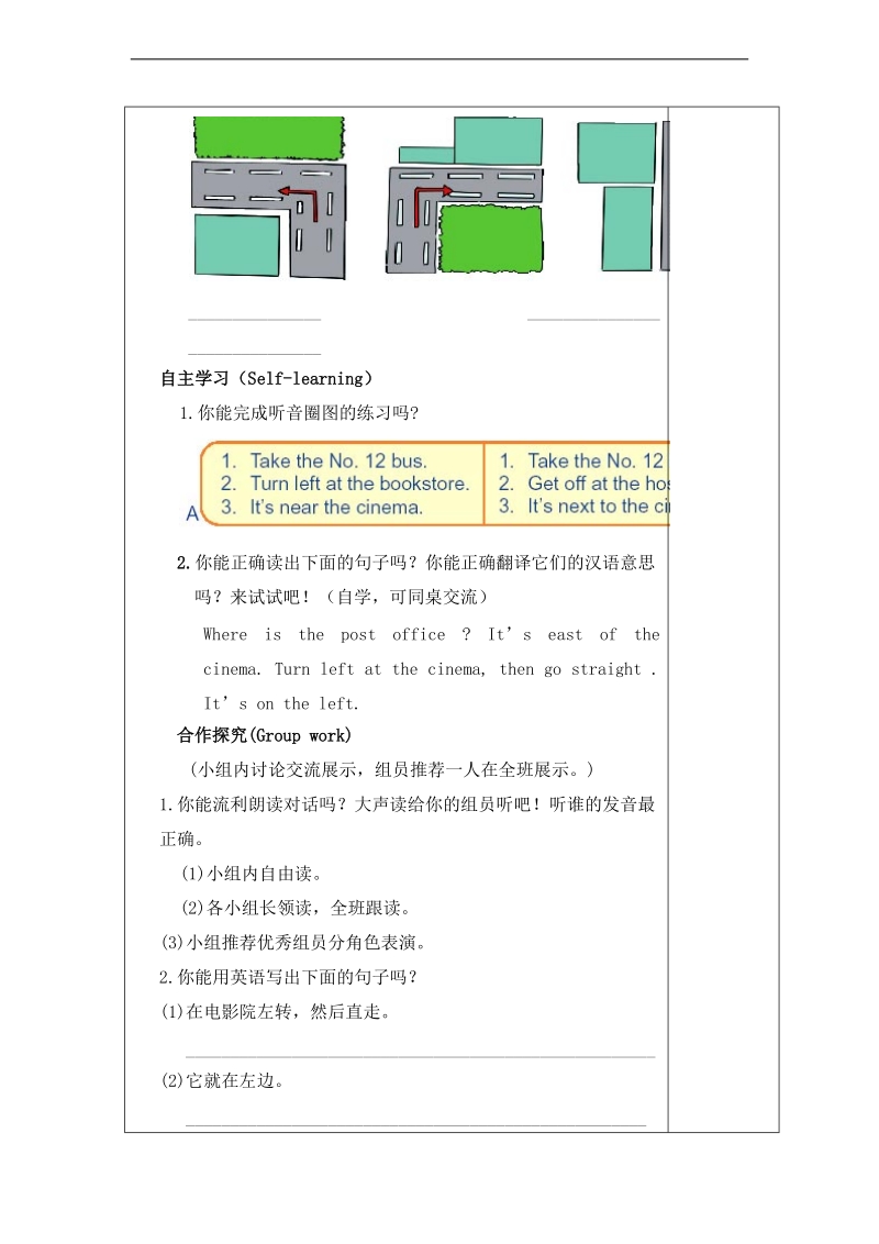 （人教pep） 小学六年级英语上册 unit 1  how can  i  get  there 第5课时 导学案.doc_第2页