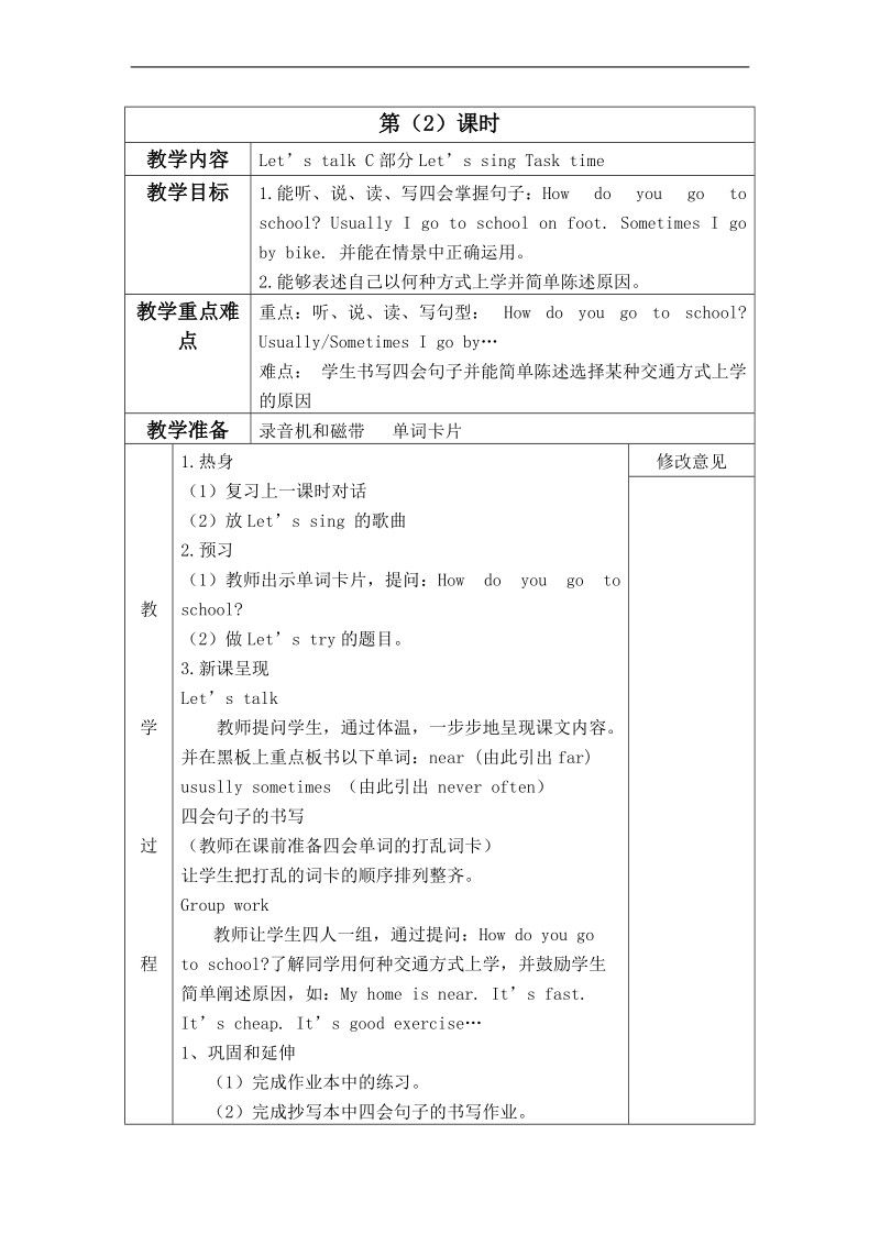 （人教pep）六年级英语上册教案 unit 6  (10).doc_第2页