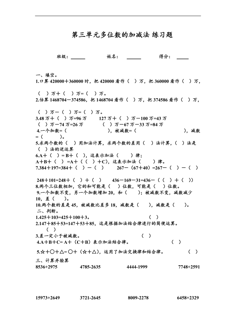 （西师大版）年数学四年级上册第3单元检测试题.doc_第1页