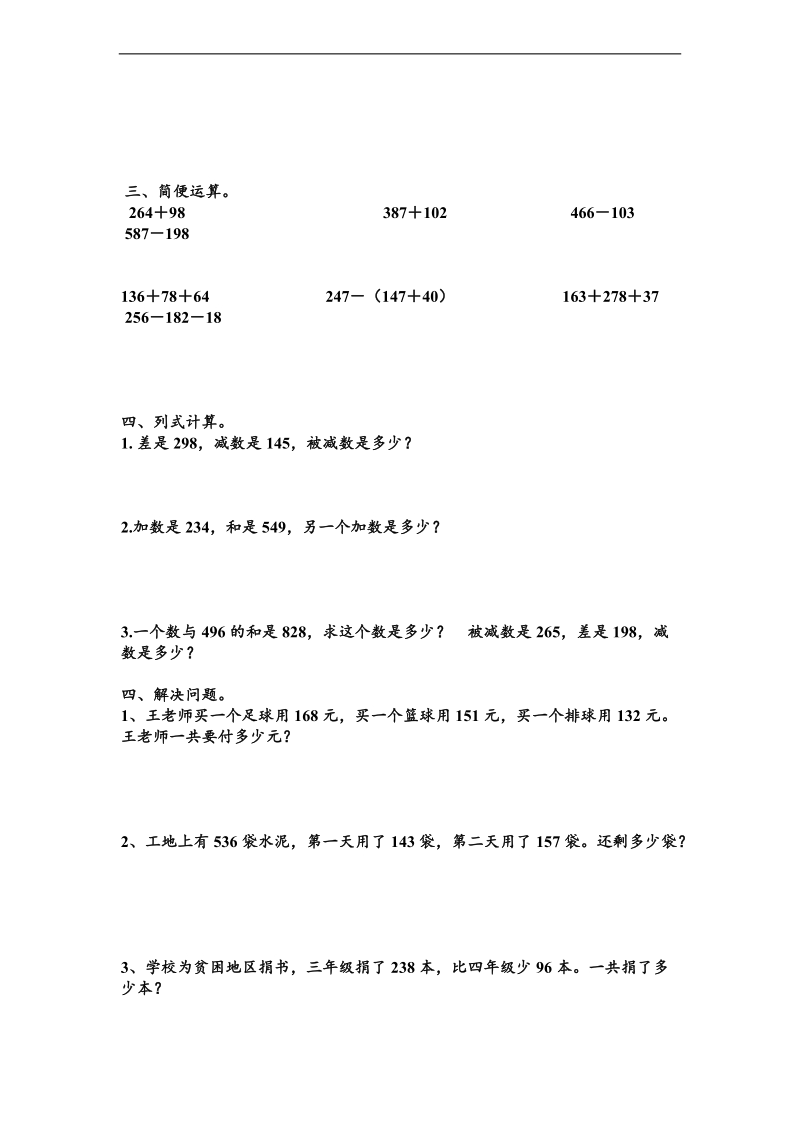 （西师大版）年数学四年级上册第3单元检测试题.doc_第2页