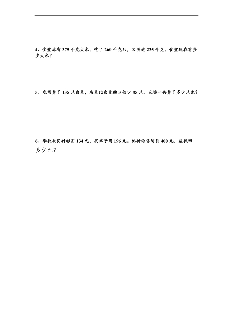 （西师大版）年数学四年级上册第3单元检测试题.doc_第3页