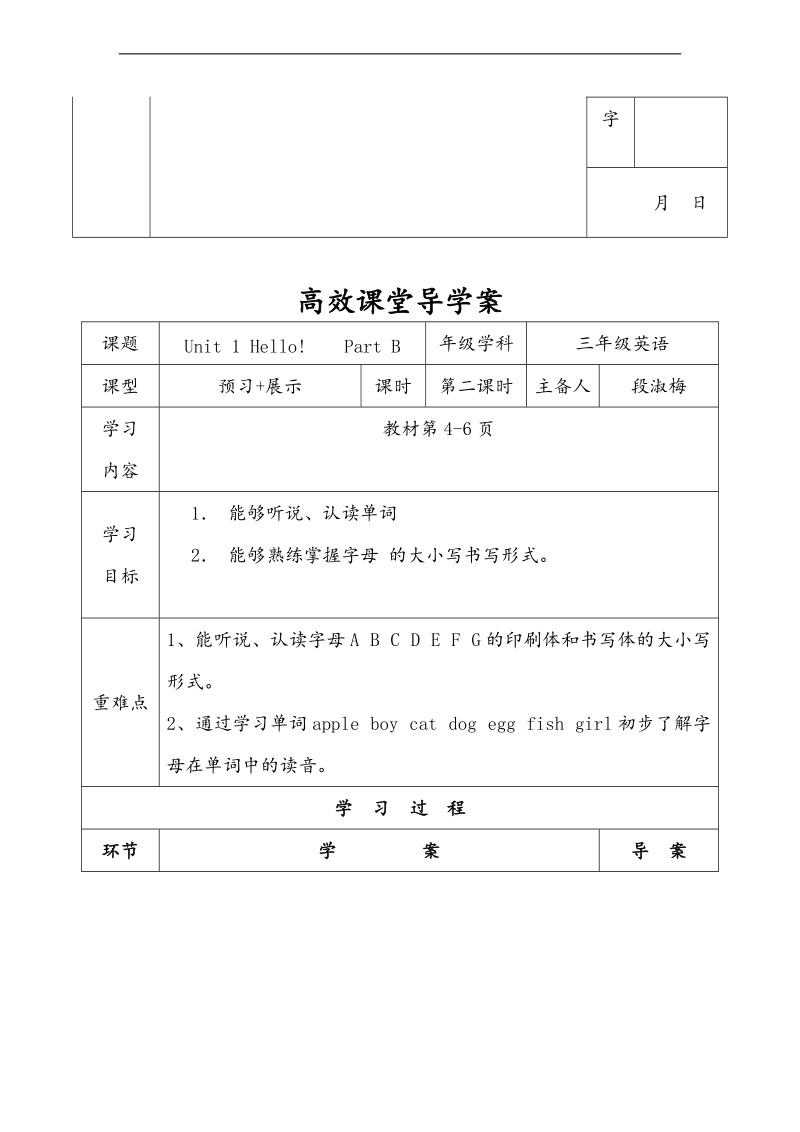 陕旅版(三起点)三年级上册英语导学案-unit1 hello!.doc_第3页