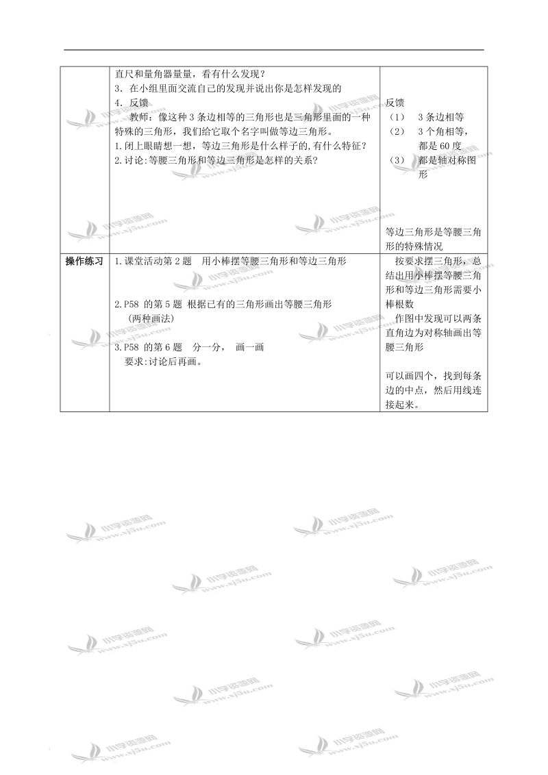 （西师大版）四年级数学下册教案 三角形的分类第二课时.doc_第2页