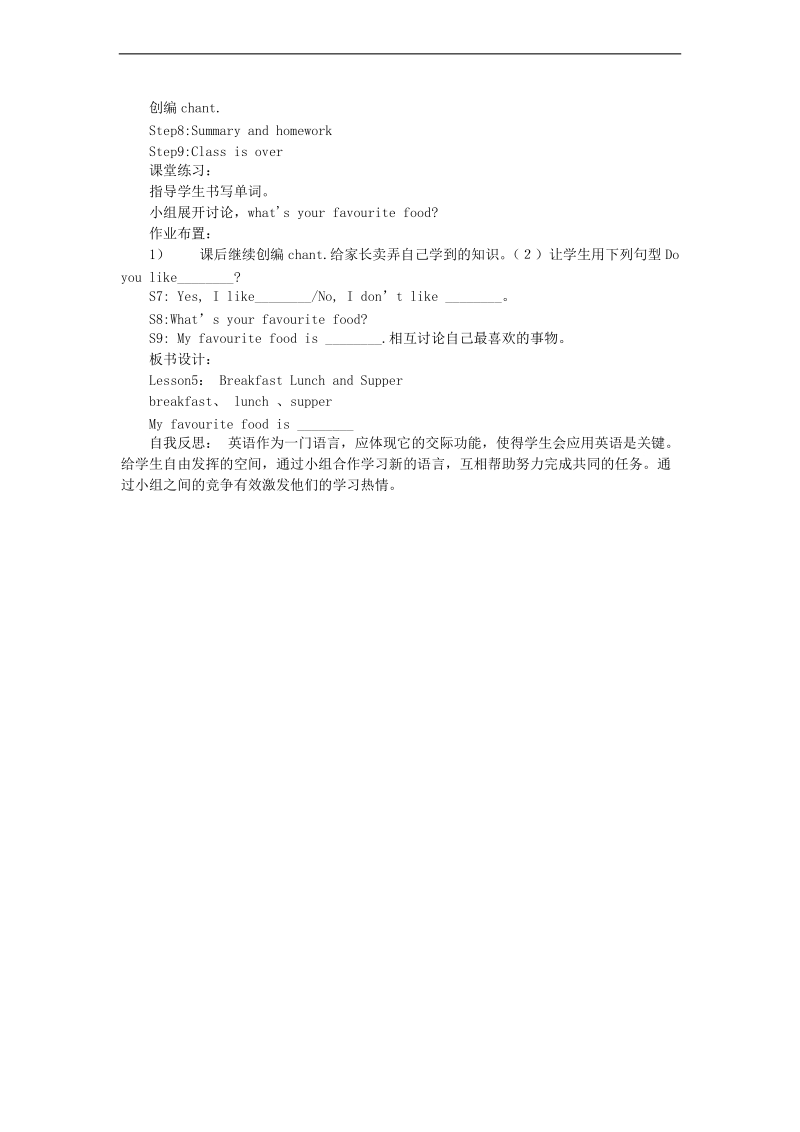 （冀教版）三年级英语下册教案 unit 1 lesson 5 breakfast lunch and supper.doc_第2页