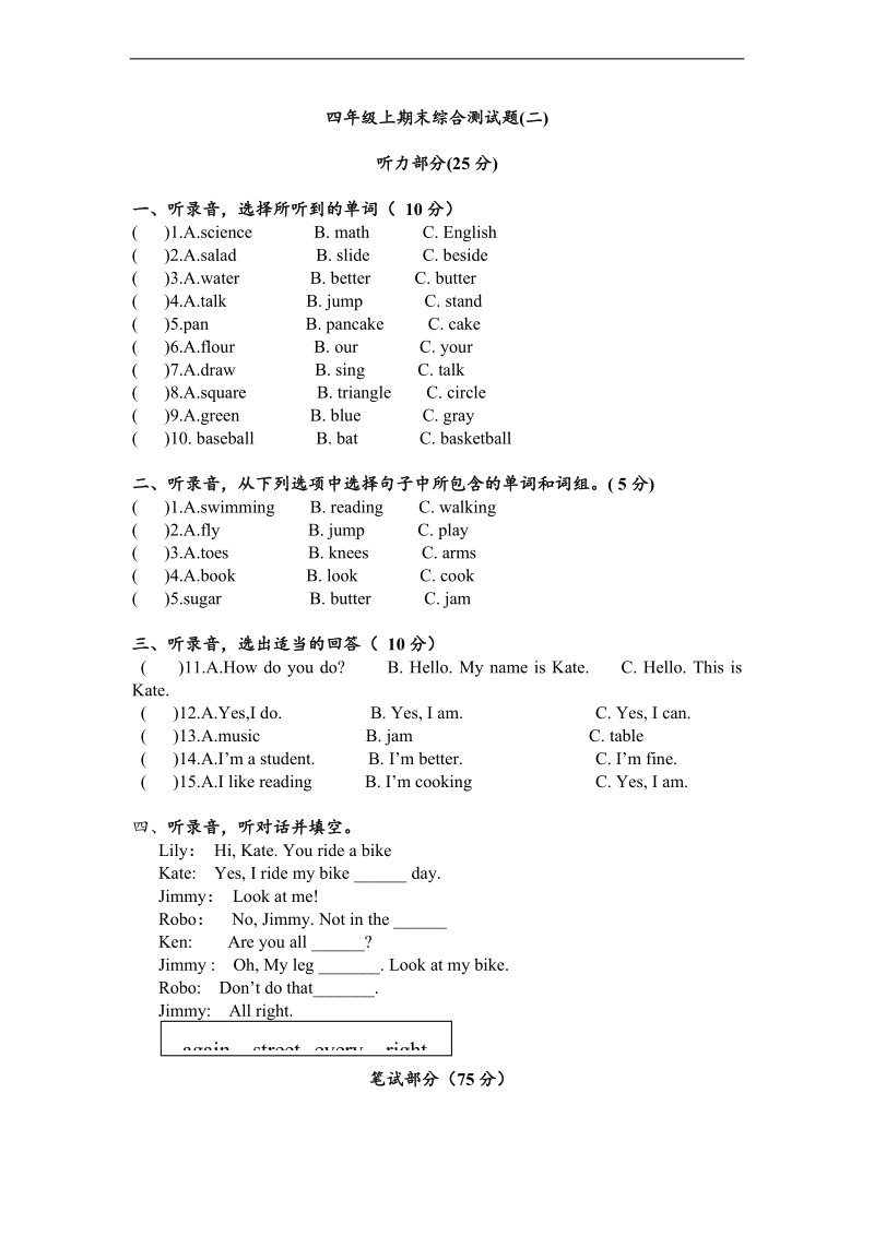 （eec）四年级英语上册期末综合测试题(二).doc_第1页