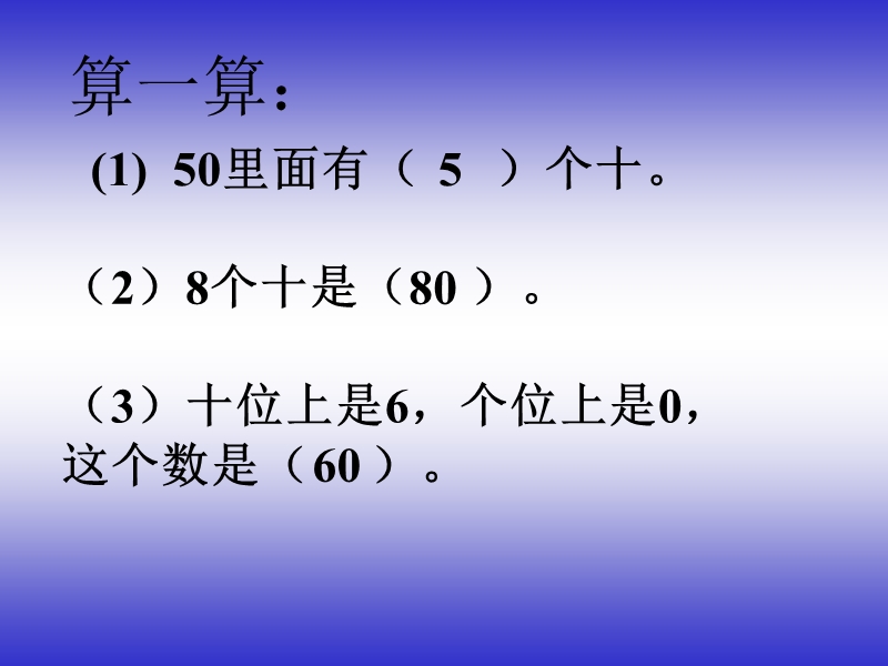 西师大版一年级数学下册课件 整十数加、减整十数.ppt_第3页