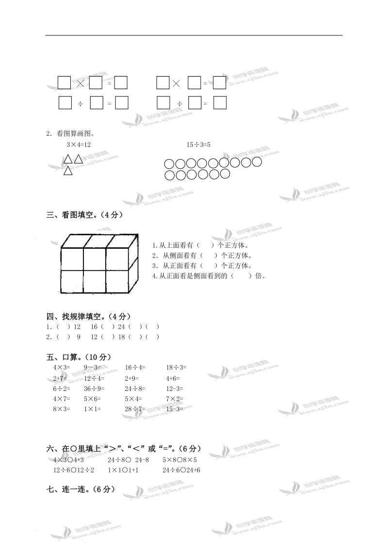 湖北省利川市文斗乡长顺小学二年级数学上册期中测试卷（二）.doc_第2页