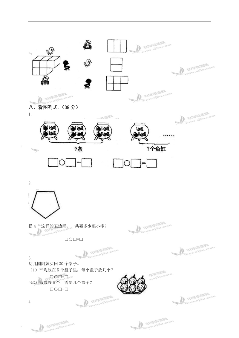 湖北省利川市文斗乡长顺小学二年级数学上册期中测试卷（二）.doc_第3页