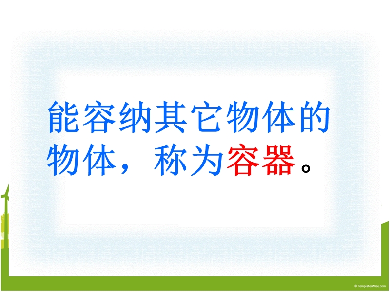 （苏教版）四年级数学下册课件 认识容量和升 5.ppt_第3页