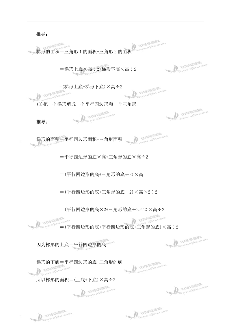 （西师大版）五年级数学上册教学建议 梯形的面积 2.doc_第2页