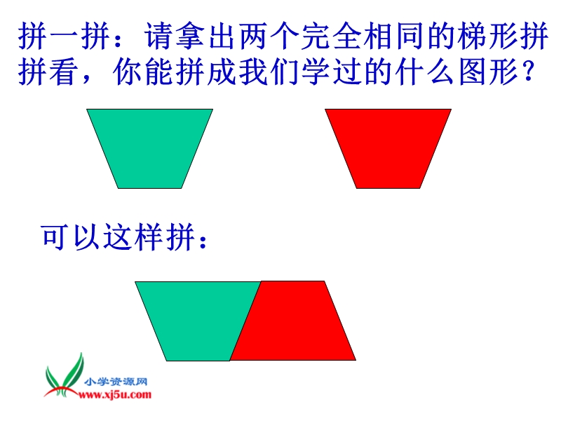 （苏教版）五年级数学上册课件 梯形面积的计算 5.ppt_第3页