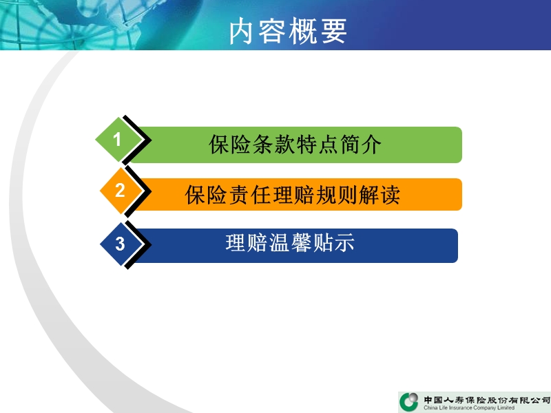 国寿康宁终身2012版理赔实务介绍.pptx_第2页