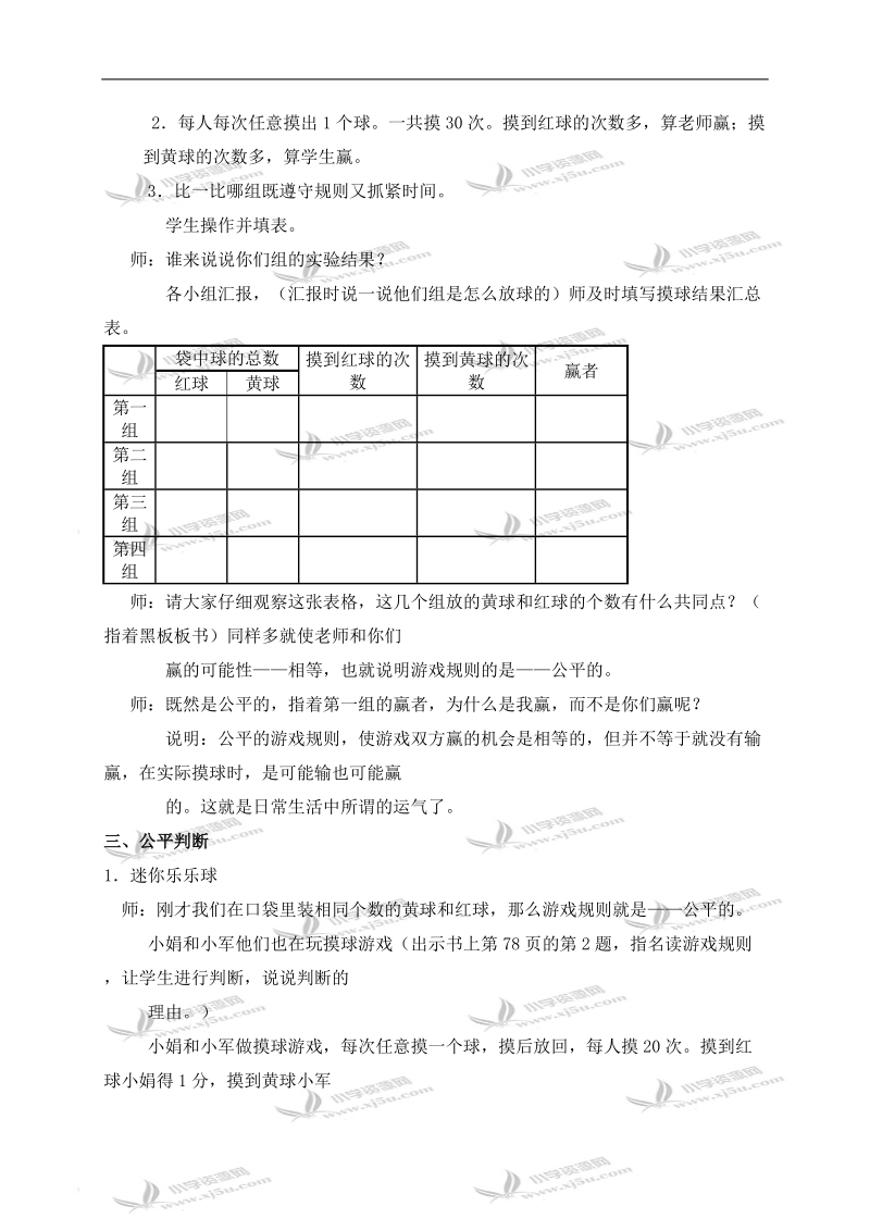 （苏教版）四年级数学上册教案 游戏规则的公平性.doc_第3页