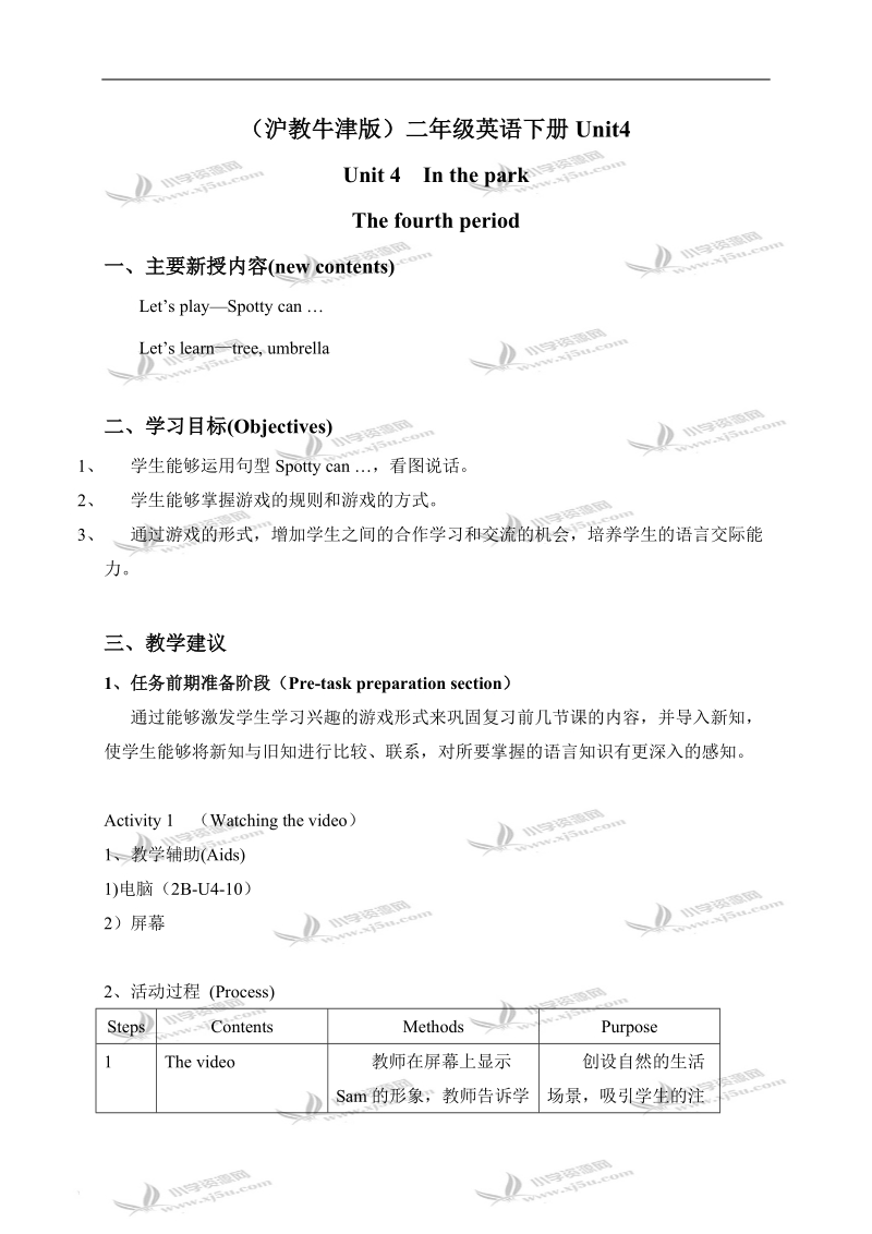 （沪教牛津版）二年级英语下册教案 unit4 lesson4.doc_第1页