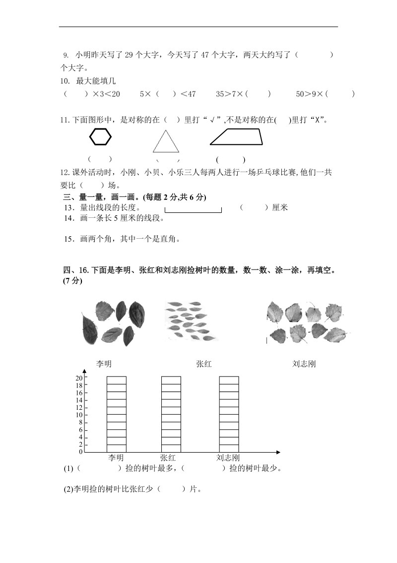 （苏教版）二年级数学上册 期末质量检测试题.doc_第2页