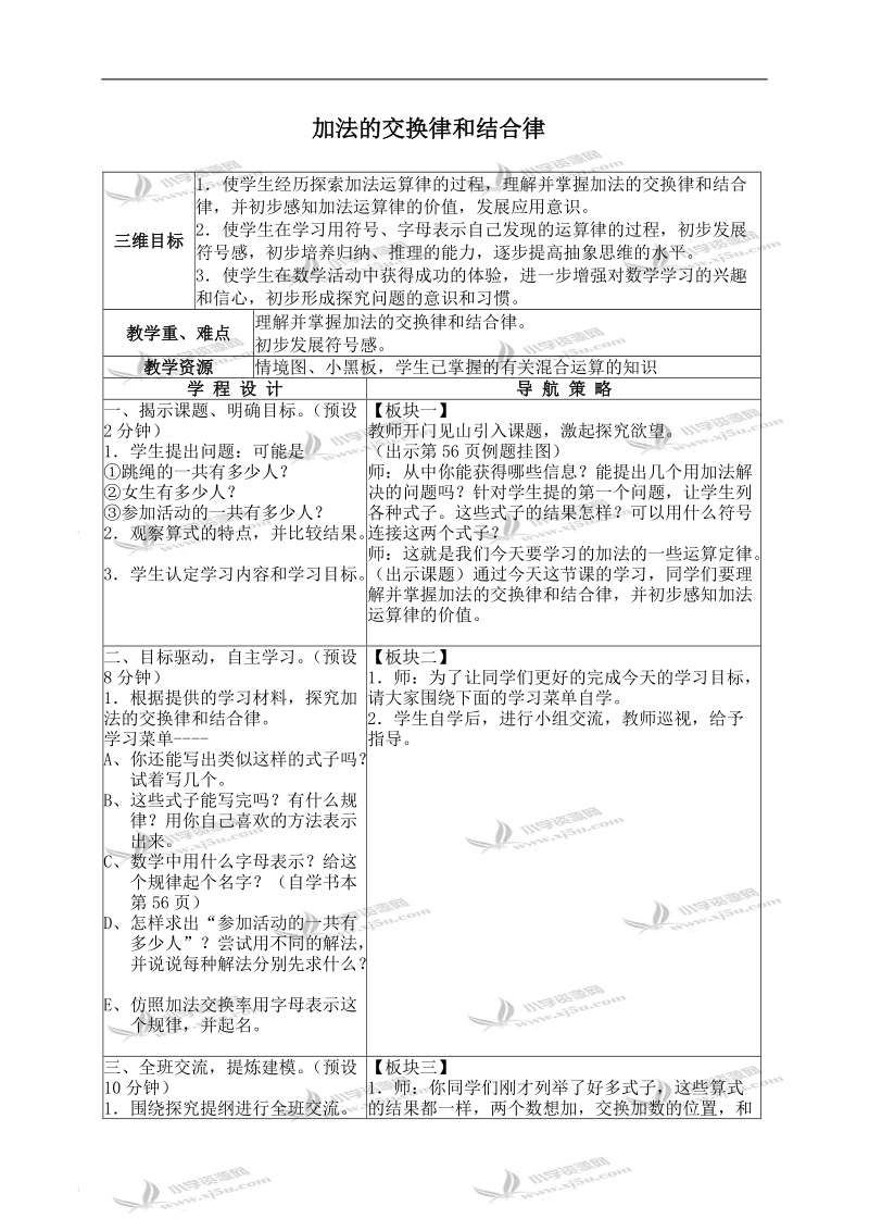 （苏教版）四年级数学上册教案 加法的交换律和结合律 2.doc_第1页