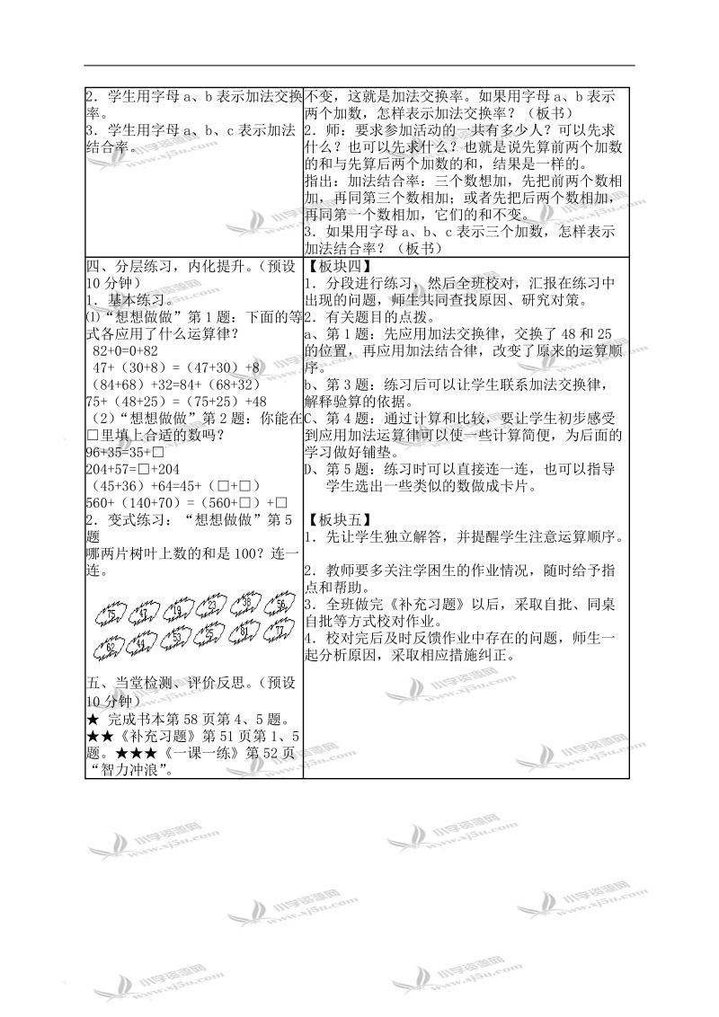 （苏教版）四年级数学上册教案 加法的交换律和结合律 2.doc_第2页