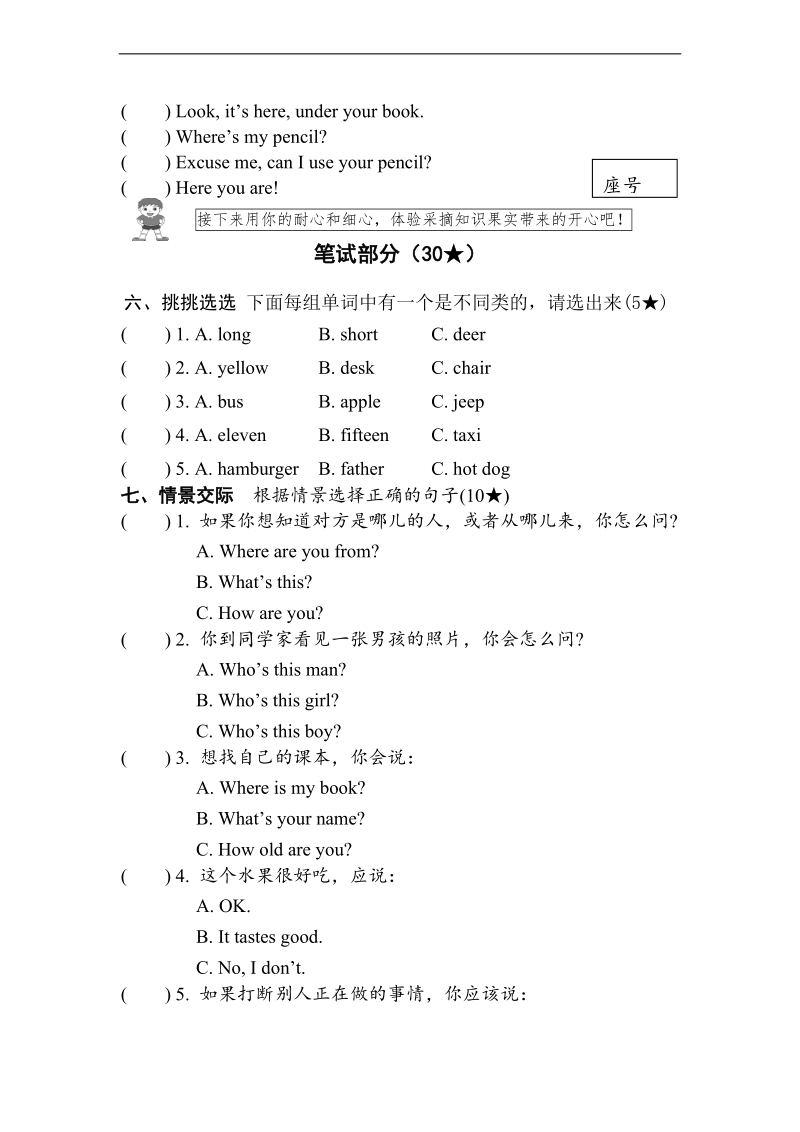 （人教pep）三年级英语下册期末测评及答案.doc_第3页