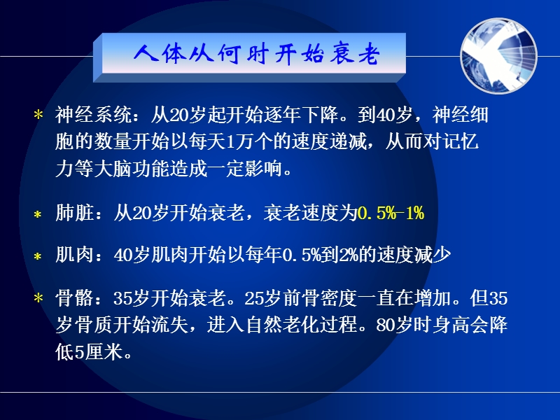 如何延缓衰老.ppt_第2页