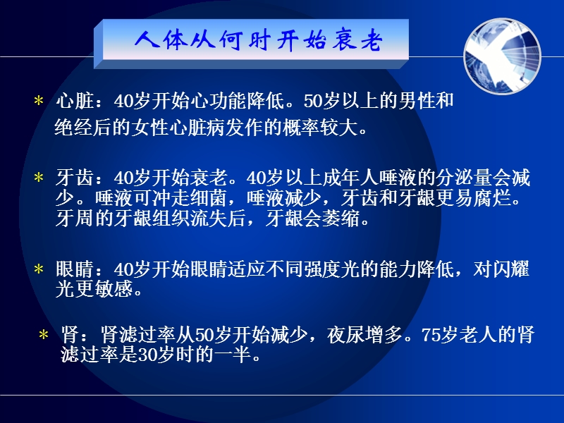 如何延缓衰老.ppt_第3页