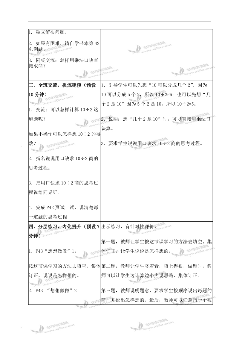 （苏教版）二年级数学上册教案 用口诀求商.doc_第3页