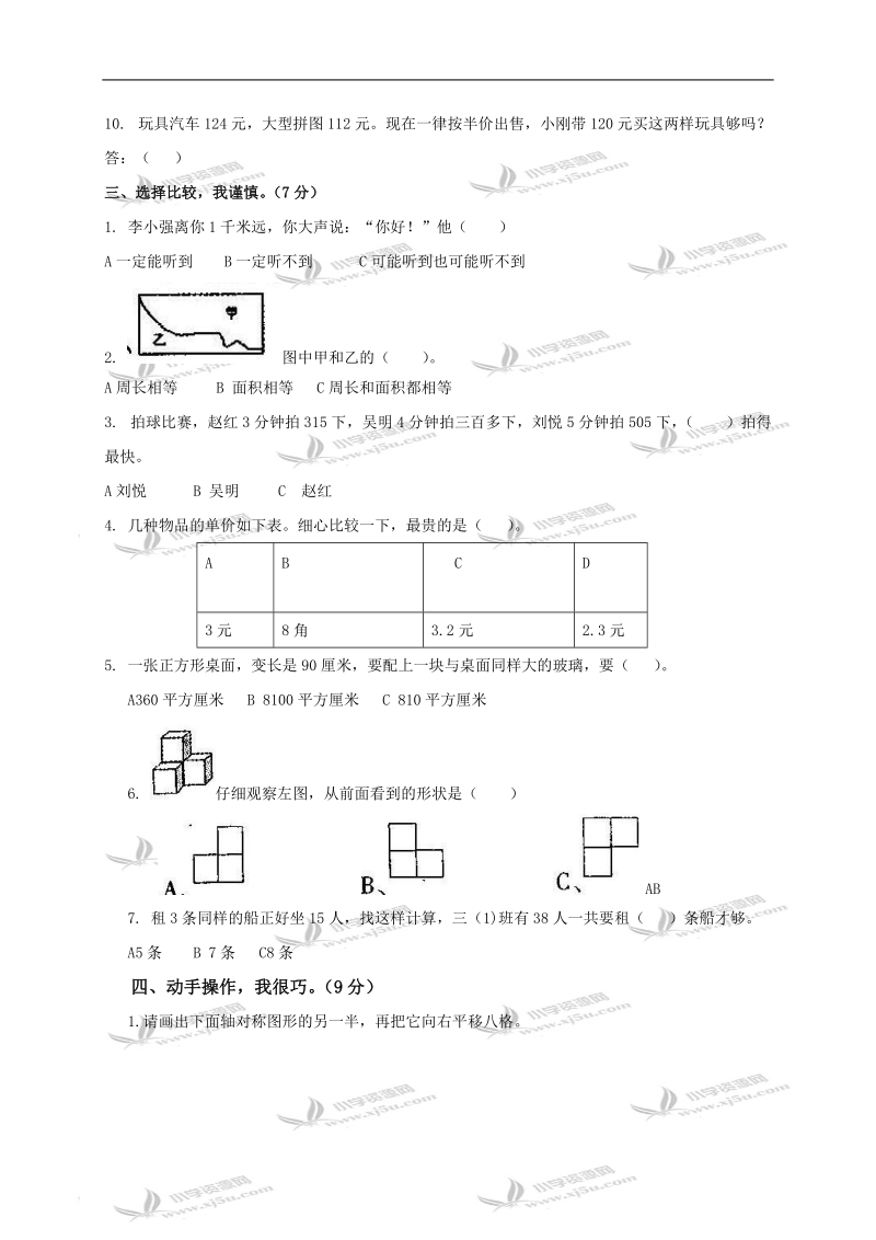 江苏省滨海县坎南小学三年级数学下册期末模拟试题及答案.doc_第2页