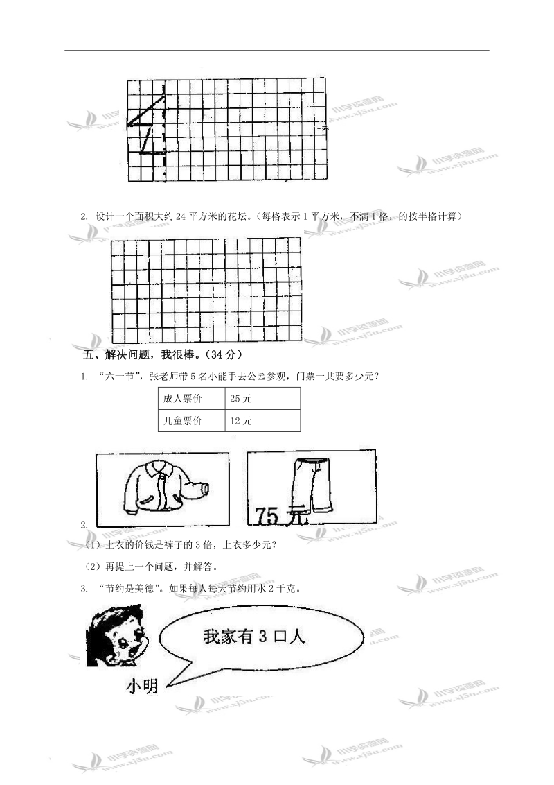 江苏省滨海县坎南小学三年级数学下册期末模拟试题及答案.doc_第3页