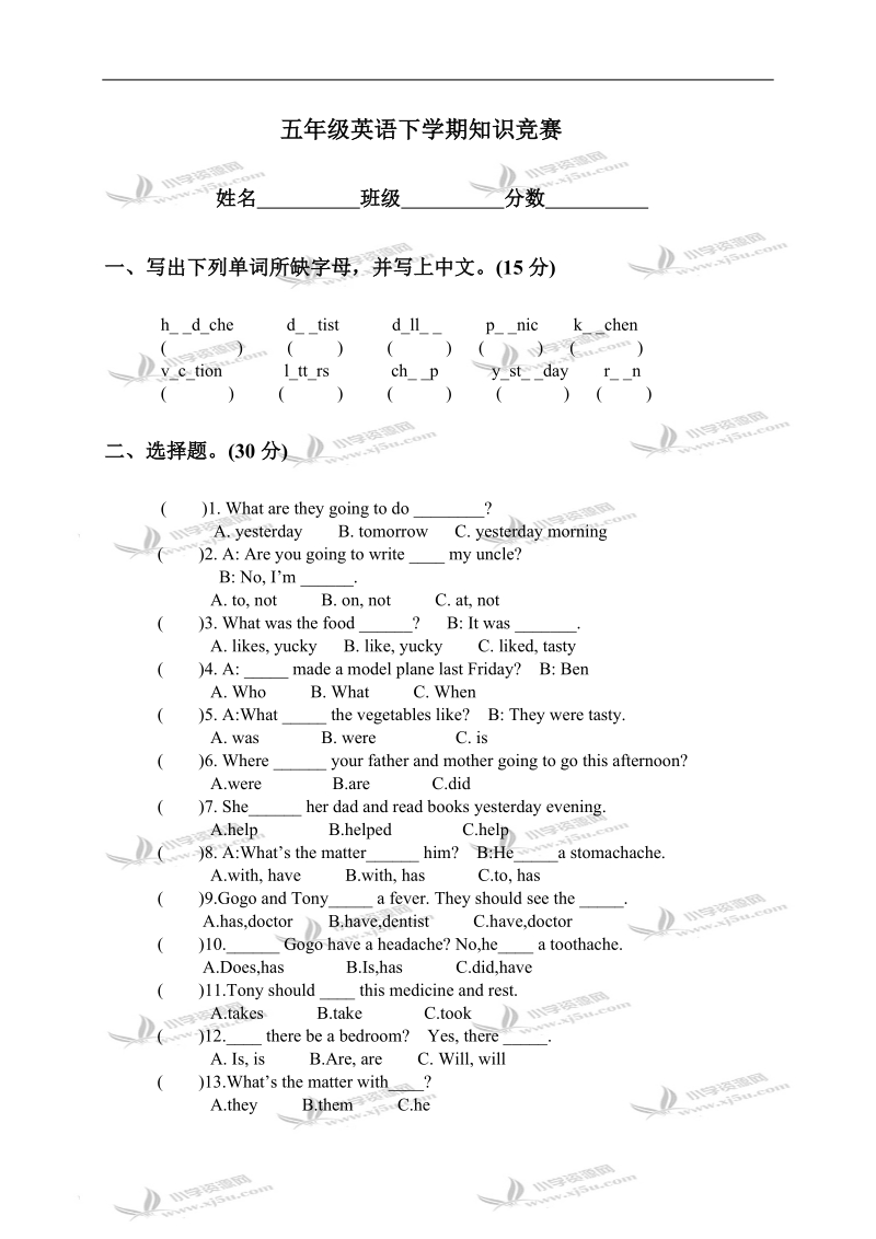 （广东版）开心英语五年级下学期知识竞赛.doc_第1页