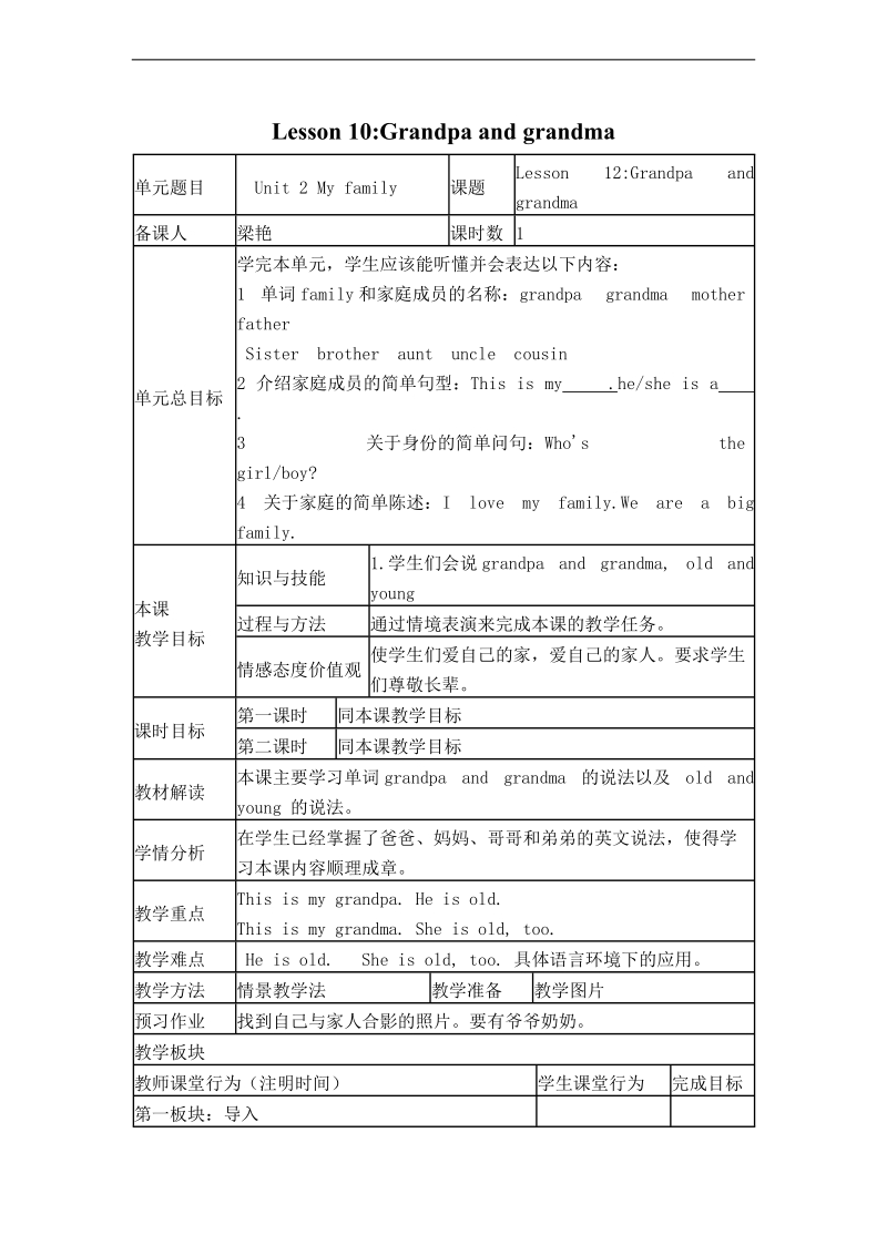 （冀教版）一年级英语下册教案 lesson10 grandpa and grandma.doc_第1页