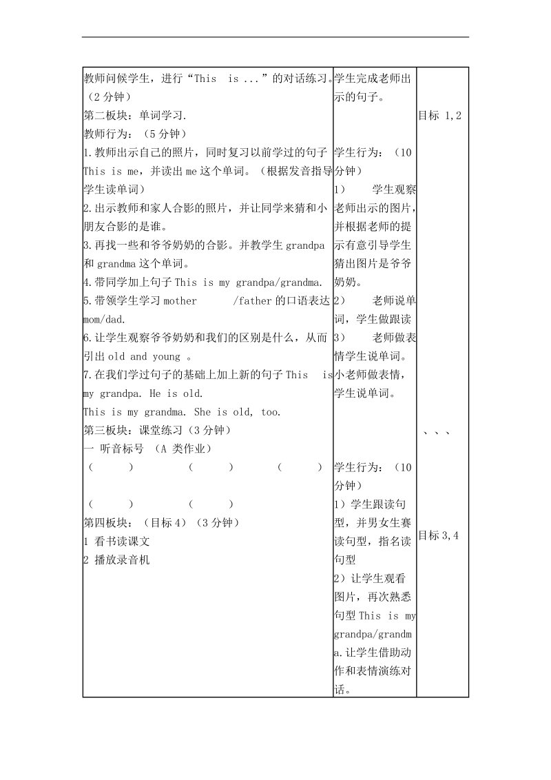 （冀教版）一年级英语下册教案 lesson10 grandpa and grandma.doc_第2页