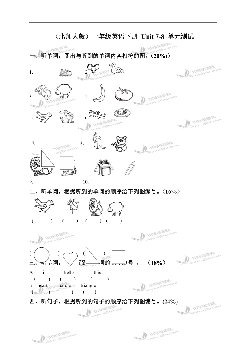 （北师大版）一年级英语下册 unit 7-8 单元测试.doc_第1页