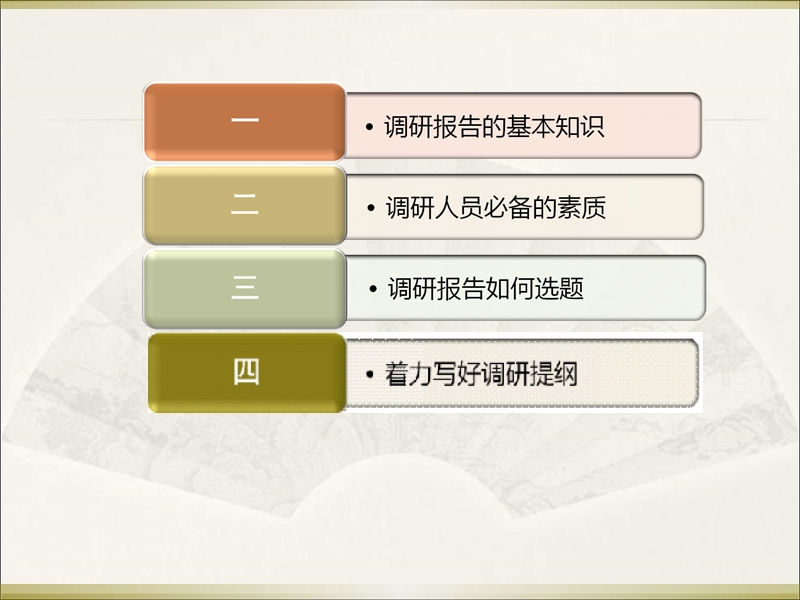 如何写好调研报告.ppt_第3页