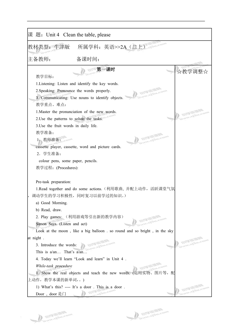 （牛津版）二年级英语教案 2a unit4 clean the table,please.doc_第1页