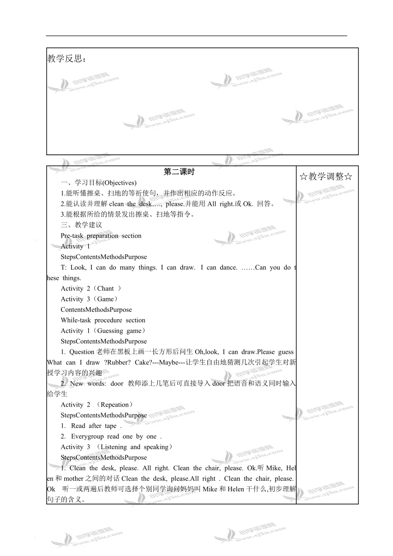 （牛津版）二年级英语教案 2a unit4 clean the table,please.doc_第3页